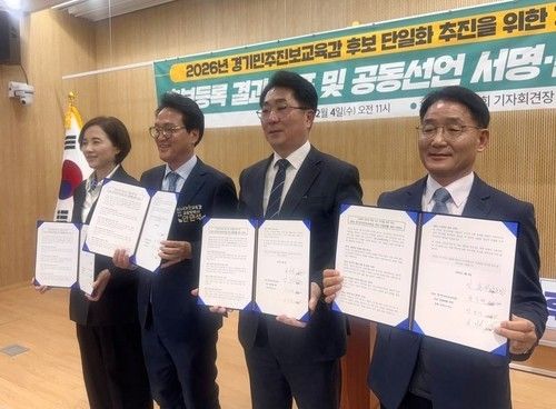 진보 후보 단일화에 참여하는 경기도교육감 예비후보들