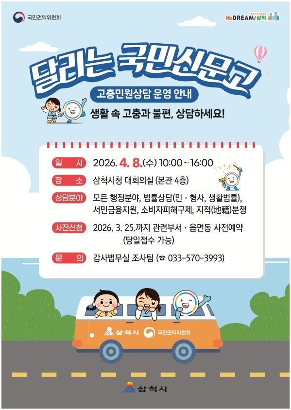 달리는 신문고 홍보물
