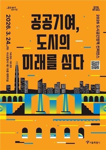 '2026 도시공간정책 컨퍼런스' 포스터