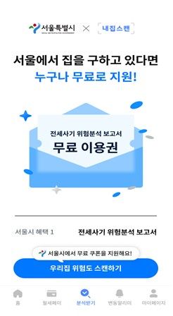 전세사기 위험분석 보고서 이용권