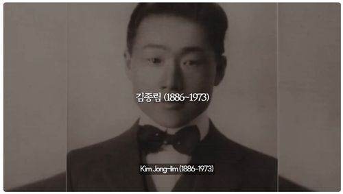 '대한민국 공군의 아버지' 독립운동가 김종림 조명 영상