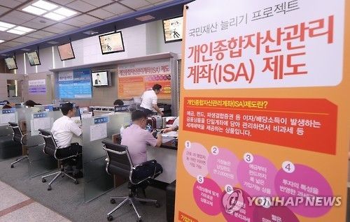 개인종합자산관리계좌(ISA) 가입 현장