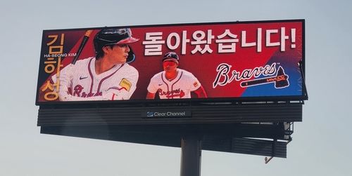 김하성과 계약 애틀랜타, 한국어로 "돌아왔습니다" 빌보드 광고