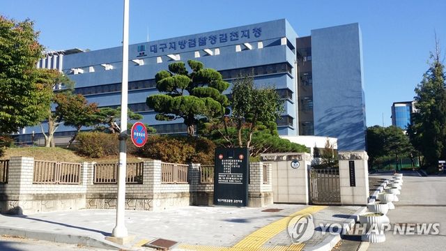 대구지검 김천지청