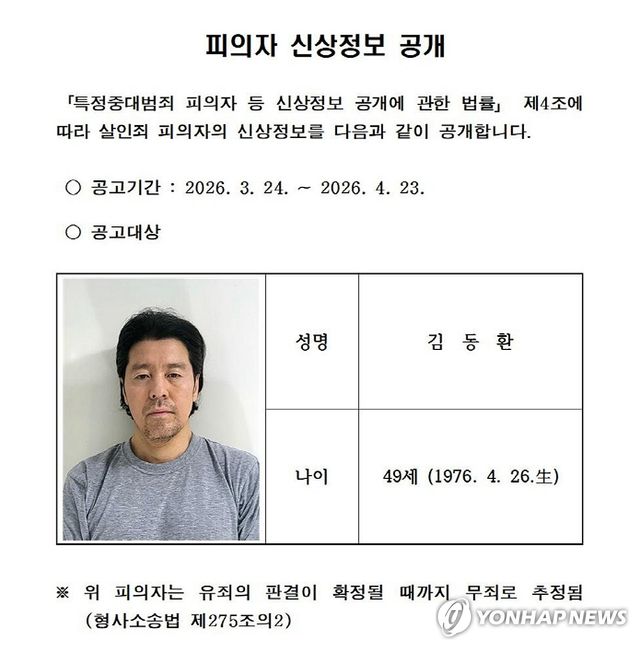 항공사 기장 살해 피의자…49세 김동환
