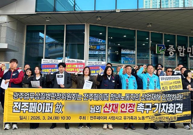 기자회견하는 전주페이퍼 사망사고 유족