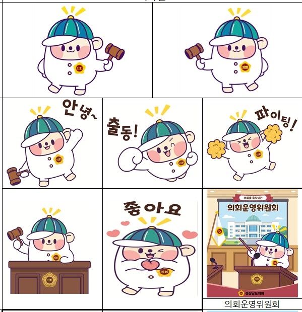 경남도의회 홍보캐릭터 '모다' 응용 이미지
