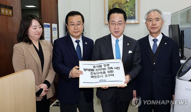 윤석열 정권 검찰 조작 기소 진상규명 국정조사 요구서 제출