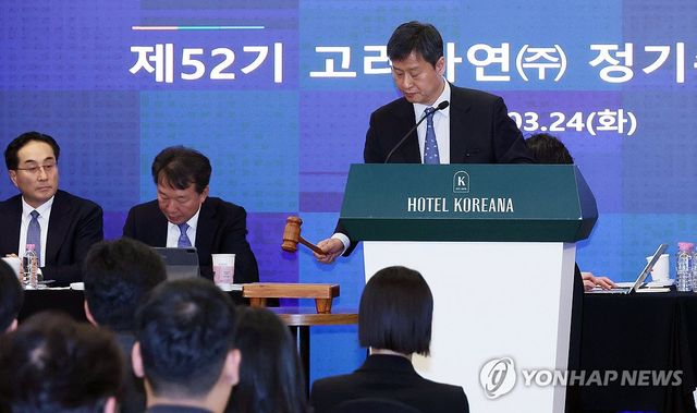 제52기 고려아연 정기 주주총회