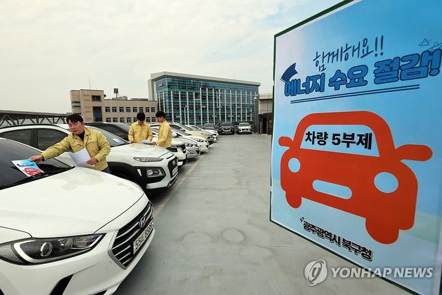 공공부문 승용차 5부제 의무 강화