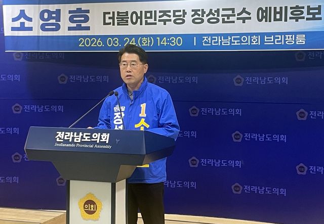 민주당 소영호 전남 장성군수 예비후보