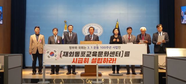 '재외동포교육문화센터' 조속한 설립 촉구 기자회견