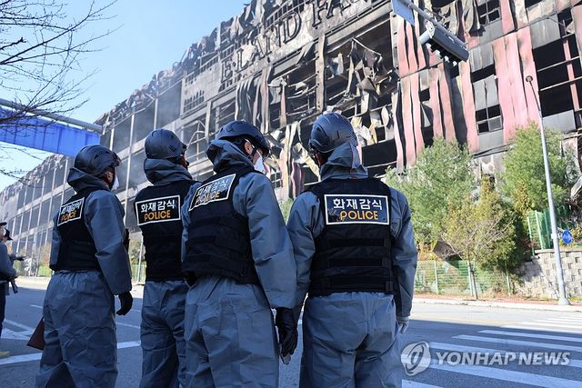 이랜드 물류센터 화재 합동 감식