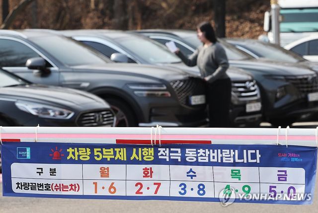 승용차 5부제 적극 동참해 주세요
