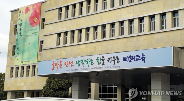 제주도교육청 건물