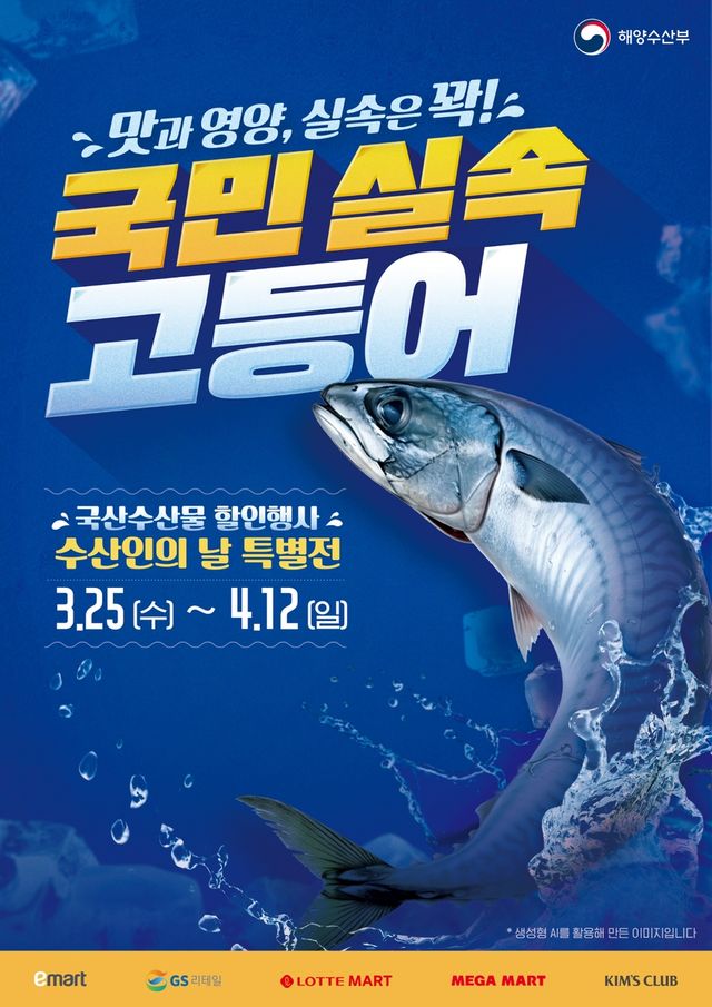 '대한민국 수산대전' 포스터