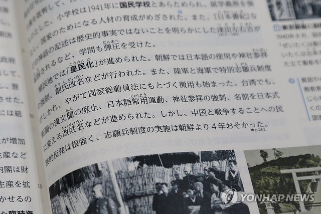 한반도 식민지배 기술한 일본 교과서