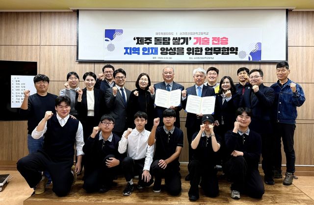 제주 돌담 쌓기 기술 전승과 전문 인력 양성을 위한 업무협약