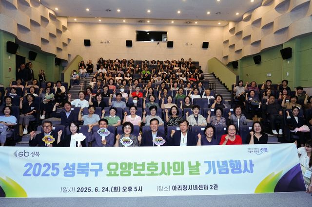 지난해 성북구 요양보호사의 날 기념행사