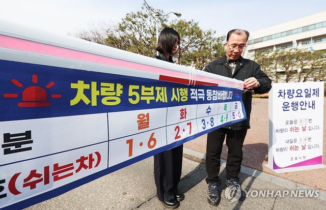 내일부터 공공부문 승용차 5부제