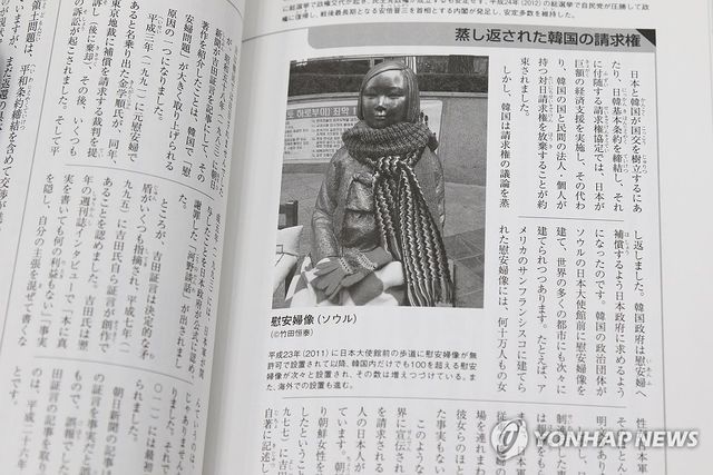 검정에서 불합격한 일본 레이와서적 교과서