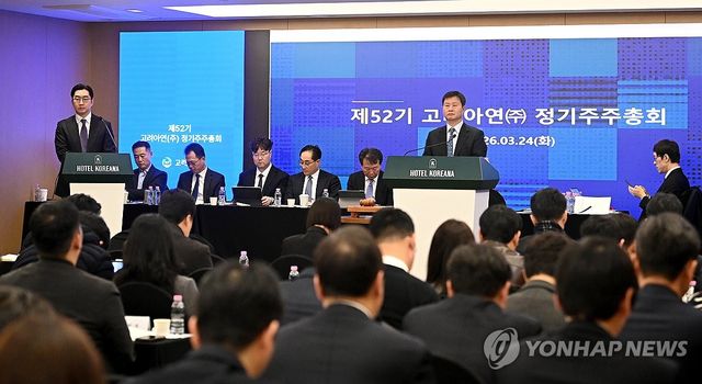제52기 고려아연 정기 주주총회 지연