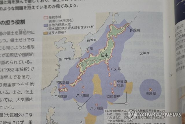 '독도는 일본땅' 주장한 일본 고교 교과서