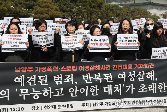 남양주 가정폭력ㆍ스토킹 여성살해사건 긴급대응 기자회견