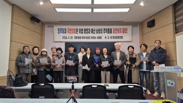 기자회견 하는 속초 환경단체