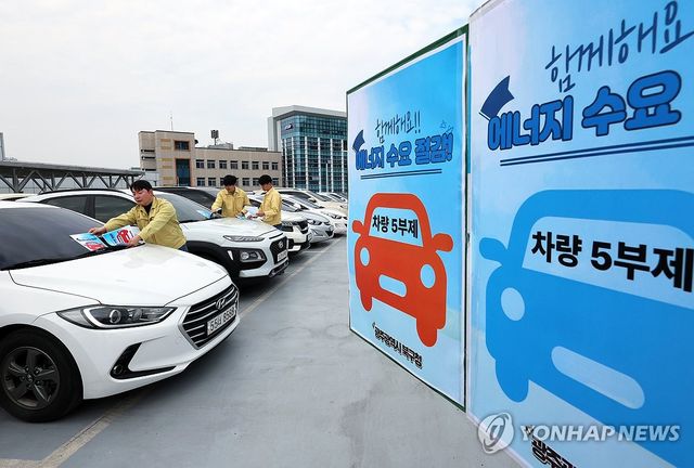 공공부문 승용차 5부제 의무 강화