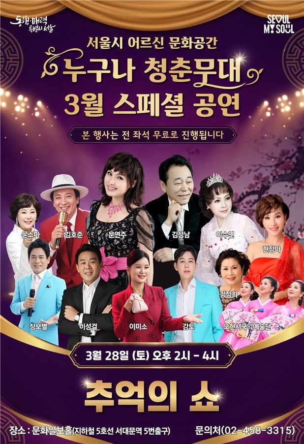 누구나 청춘무대 3월 스페셜 공연 포스터