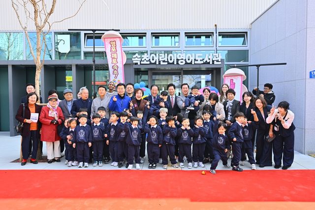 속초 어린이 영어 도서관 개관식