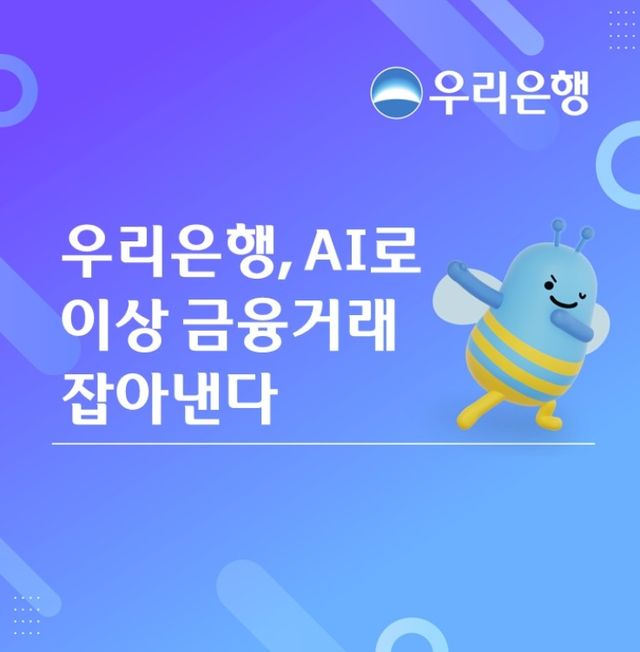 [우리은행 제공]
