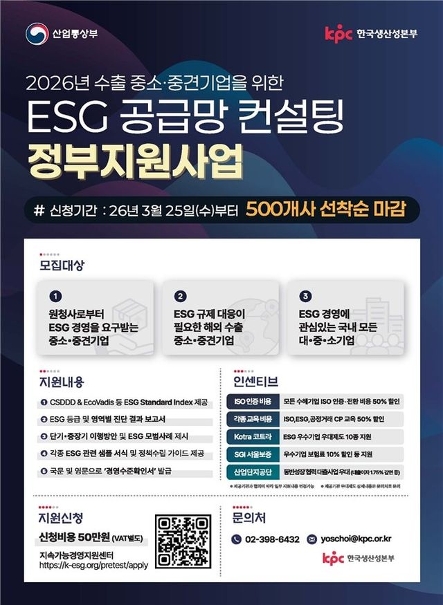 ESG 공급망 실사 컨설팅 안내문