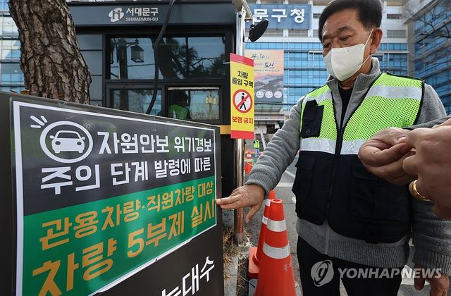 오늘부터 공공부문 승용차 5부제