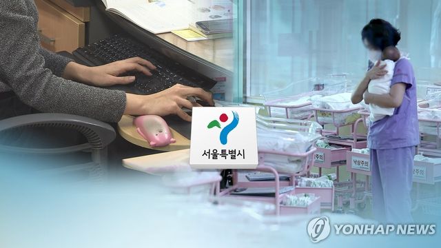 서울시 난임시술 지원 (CG)
