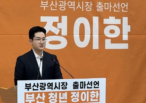 개혁신당 정이한 부산시장 후보