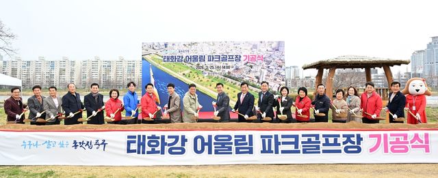 울산 중구, 태화강 어울림 파크골프장 기공식 개최