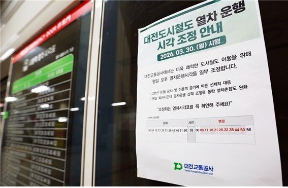 대전도시철도 퇴근시간대 배차간격 단축