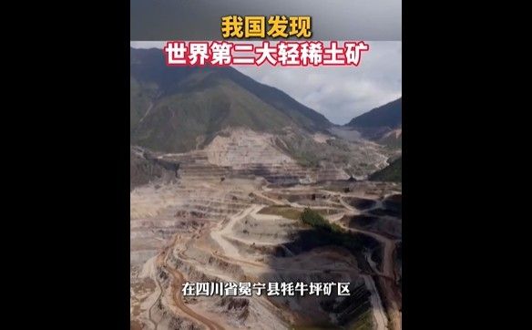 중국서 세계 2위 규모 경(輕)희토류 광구 확인