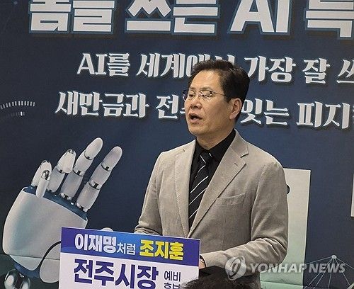 공약 발표하는 조지훈 전주시장 예비후보