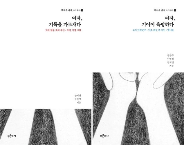 기생부터 공주·식모까지…한국사 속 숨은 여성의 목소리를 듣다 - 1