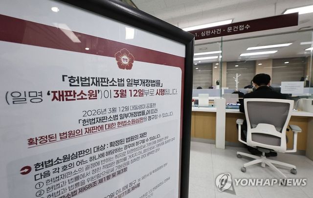 헌재, 재판소원 첫 사전심사서 26건 각하