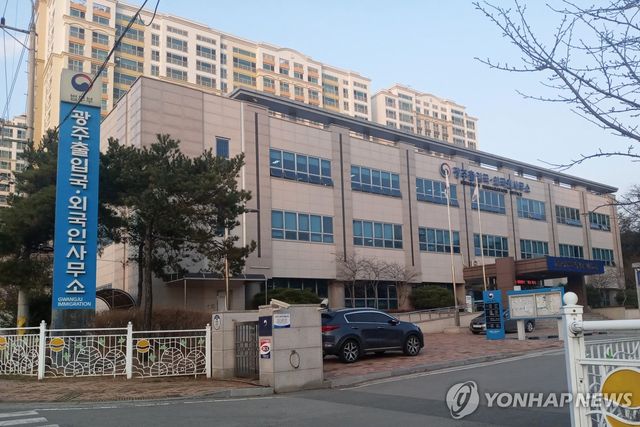 광주출입국·외국인사무소