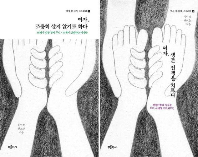기생부터 공주·식모까지…한국사 속 숨은 여성의 목소리를 듣다 - 2