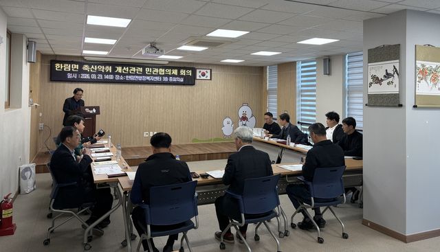 한림면 축산 악취 개선 관련 민관협의체 