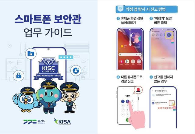 스마트포 보안관 업무 가이드