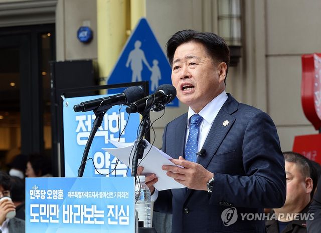 재선 도전 선언하는 오영훈 제주지사