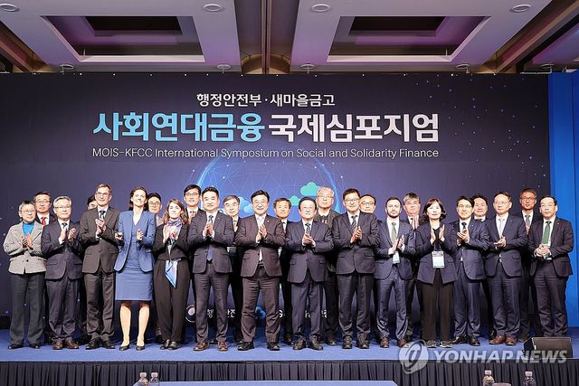 사회연대금융 국제심포지엄