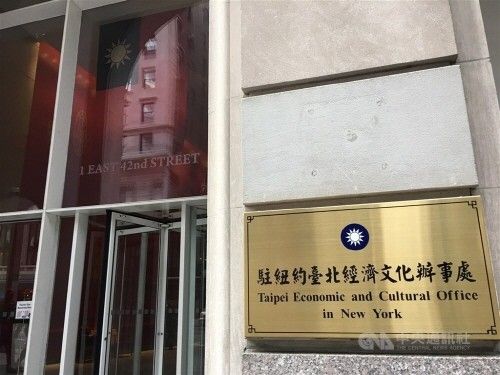 주 뉴욕 타이베이경제문화판사처(TECRO)